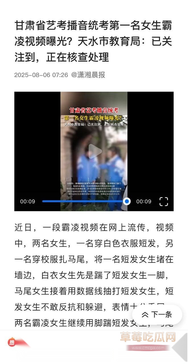 甘肃艺考播音统考第一名霸凌视频 5