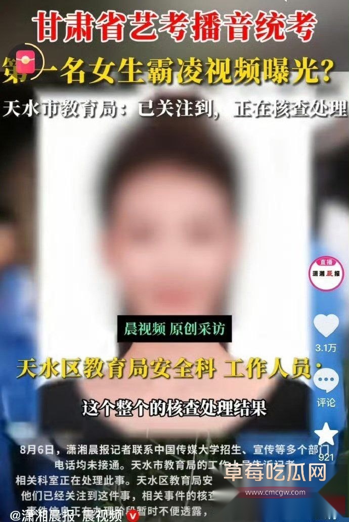 甘肃艺考播音统考第一名霸凌视频 6