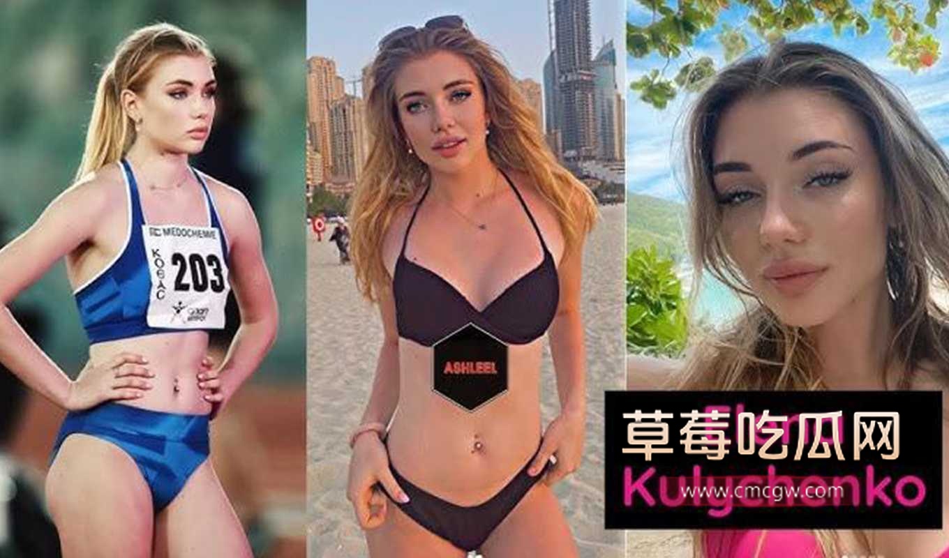 塞普洛斯运动员埃琳娜·库利琴科OF付费被曝光.jpg