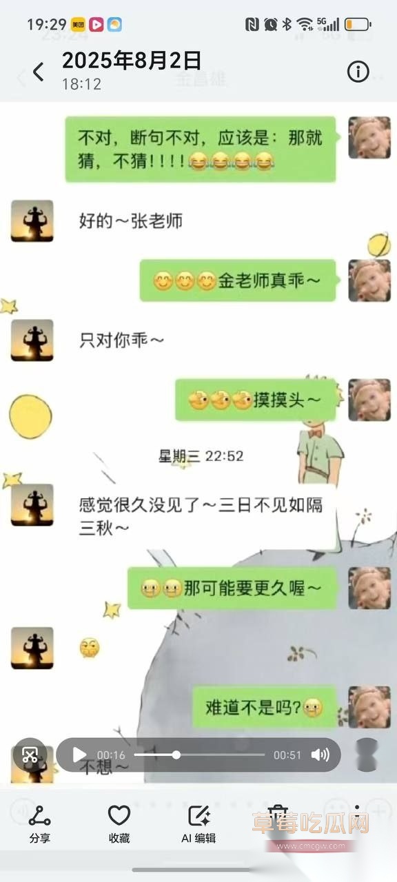 寿宁四中老师的老婆出轨7