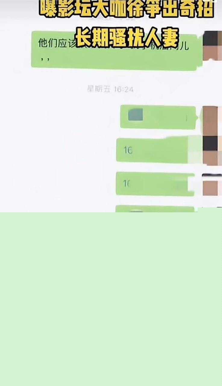 徐铮骚扰人妻4.jpg 徐铮骚扰人妻4.jpg