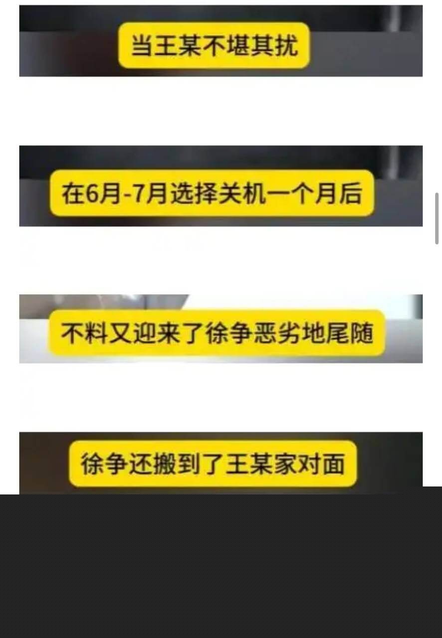 徐铮骚扰人妻6.jpg 徐铮骚扰人妻6.jpg