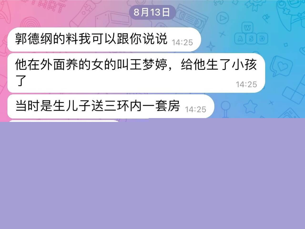 杨议曝光郭德纲扒灰2.jpg