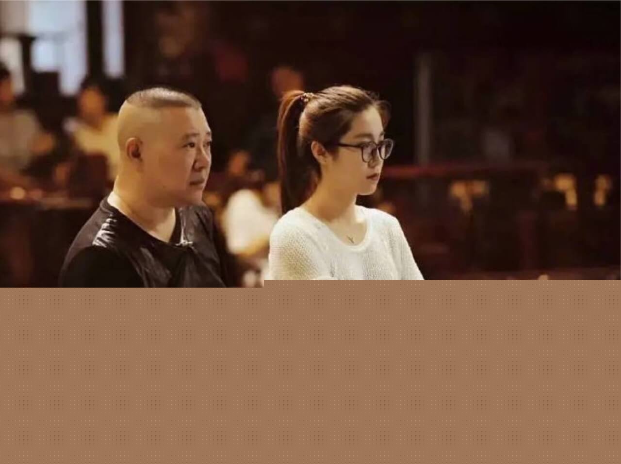 郭德纲和王梦婷备份 2.jpg