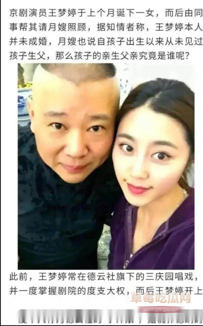 郭德纲和王梦婷备份 4.jpg
