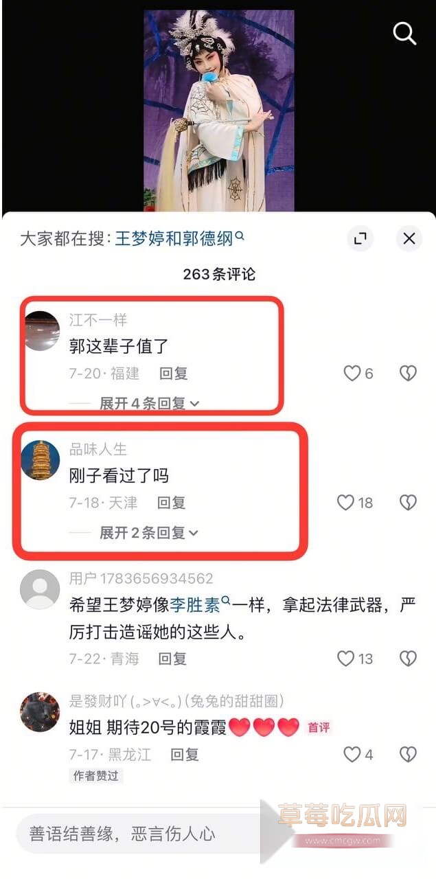 网友热议，并称呼王梦婷为“小师娘”.jpg