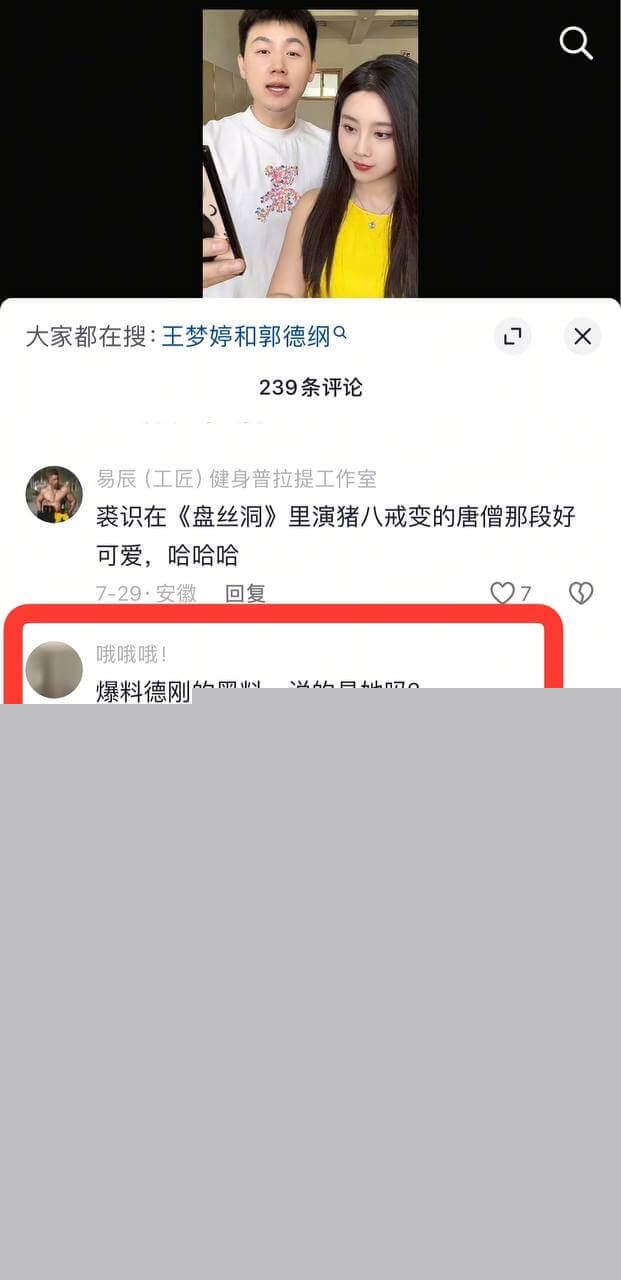 网友热议，并称呼王梦婷为“小师娘”备份.jpg