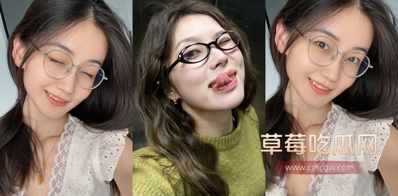 上海浦东眼镜反差女神 刘安娜4K高清私密视频.jpg