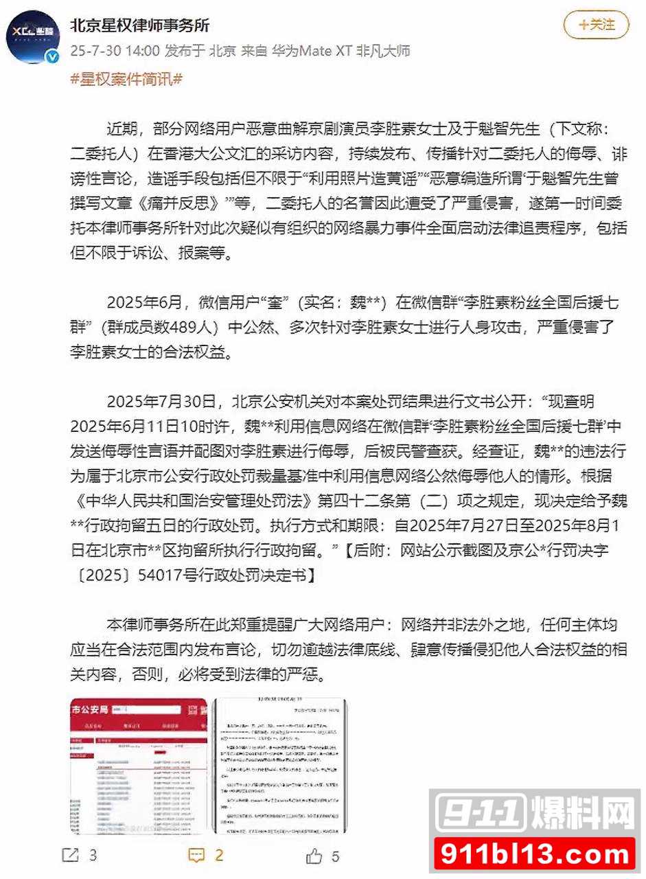 国家一级演员京剧第一美人李胜素3