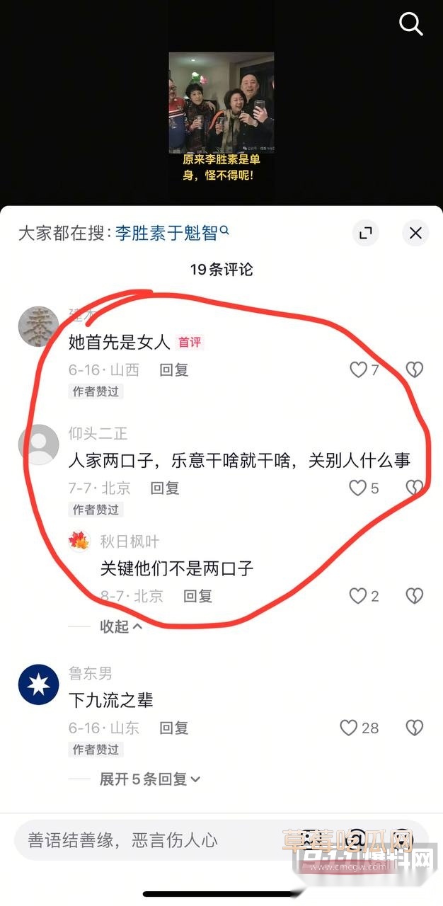 国家一级演员京剧第一美人李胜素36