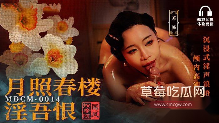 国风按摩院 月照春楼 8 国风按摩院 月照春楼 8