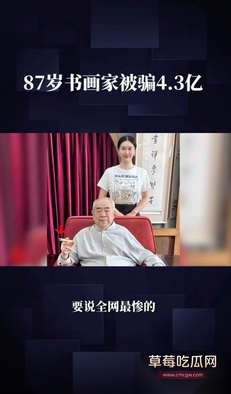 书画大家范曾小50岁娇妻被传出轨 14