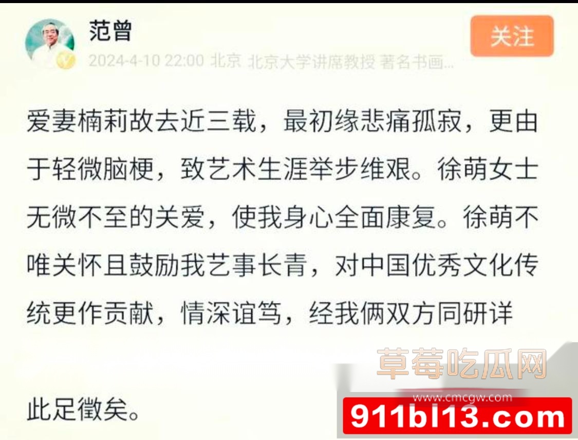 书画大家范曾小50岁娇妻被传出轨 21