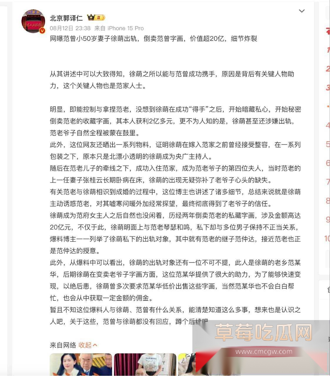 书画大家范曾小50岁娇妻被传出轨 24