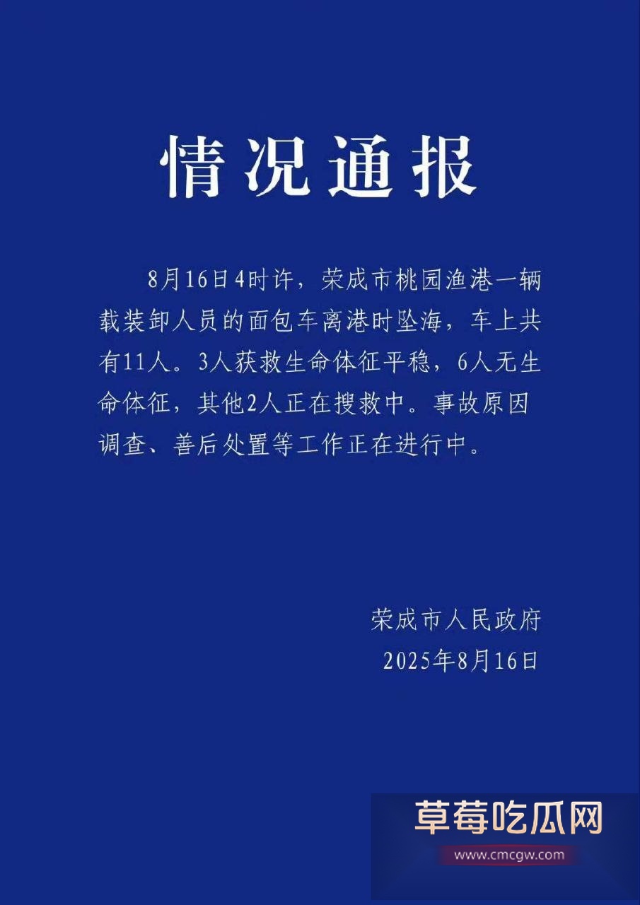 桃园渔港一辆载装卸人员的面包车离港时坠海 1 桃园渔港一辆载装卸人员的面包车离港时坠海 1