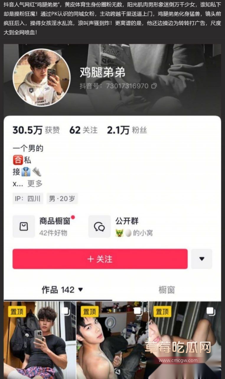 抖音网红鸡腿弟弟 黄皮体育生被曝线下操粉 8 抖音网红鸡腿弟弟 黄皮体育生被曝线下操粉 8