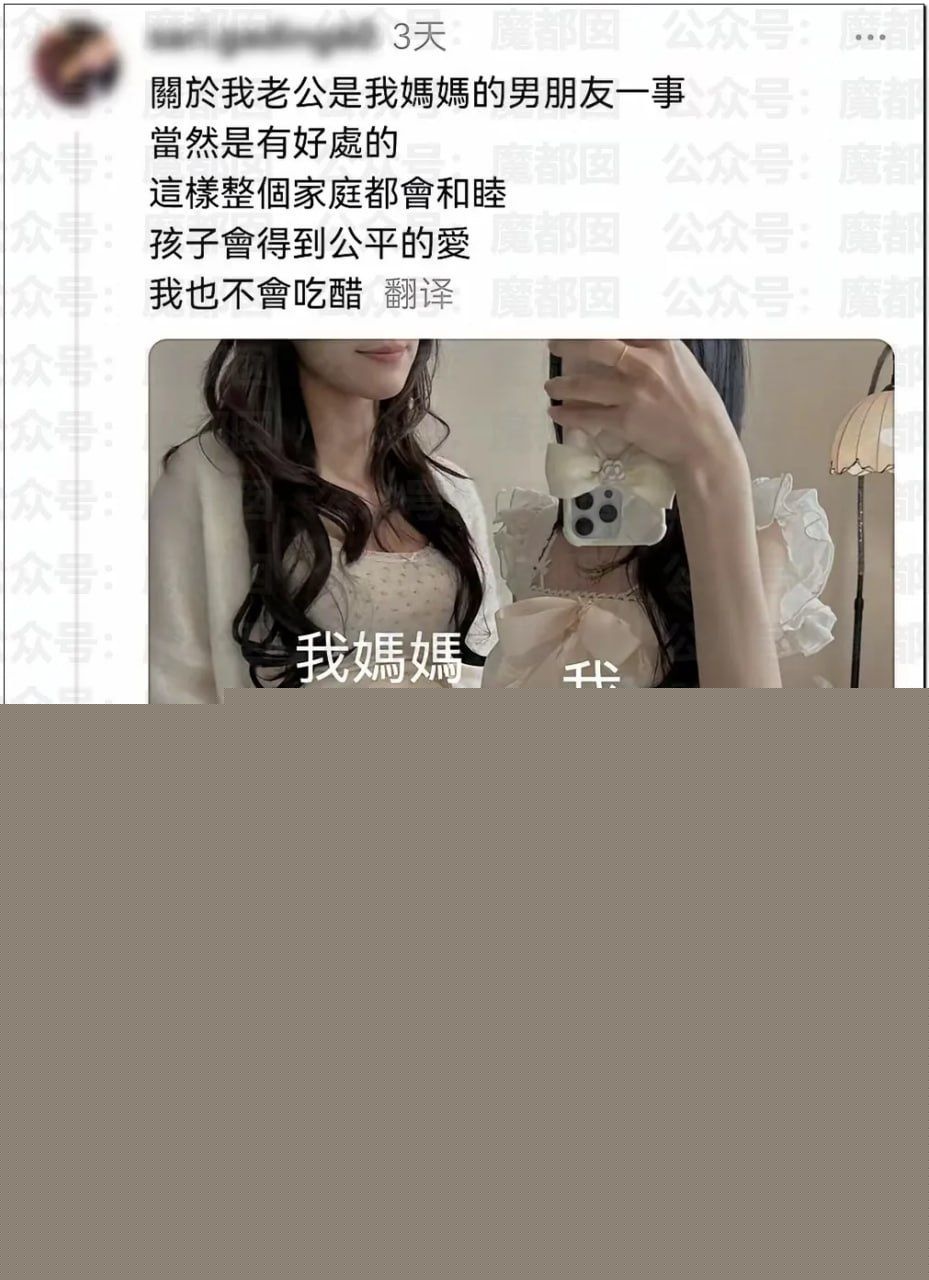 母女共侍一夫谣言3 母女共侍一夫谣言3