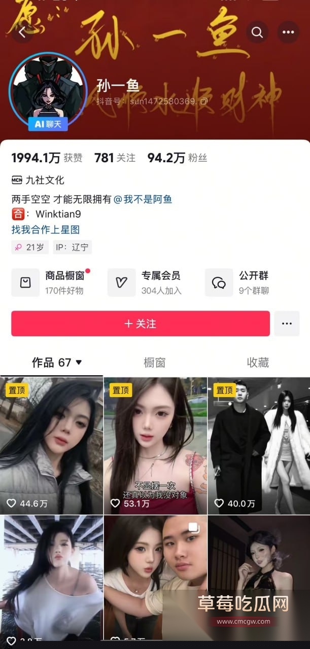 斩虎团队顶流女网红孙一鱼 10