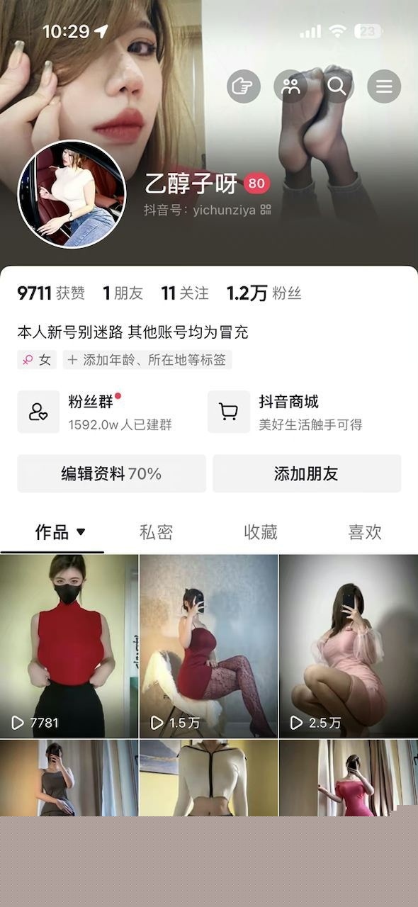 高颜值大奶美女抖音乙醇子呀付费福利 6