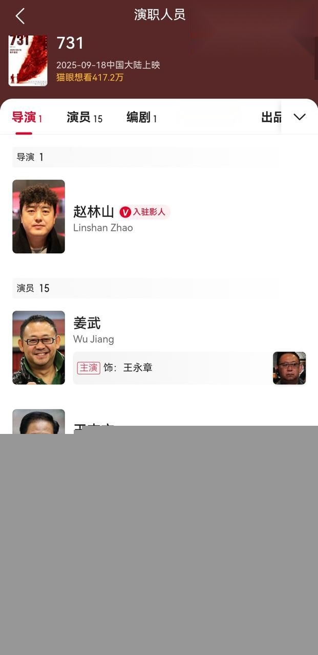 演员王尊称遭电影731剧组欠薪15 演员王尊称遭电影731剧组欠薪15