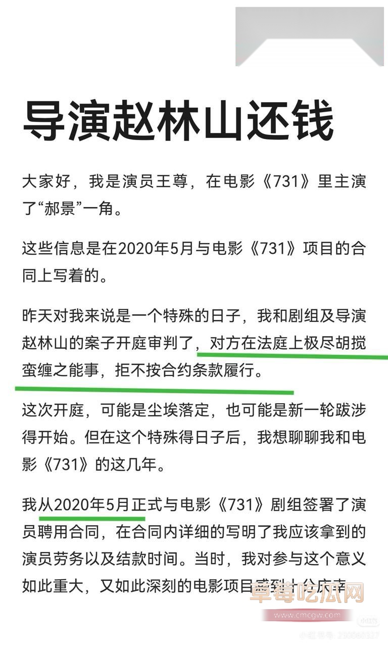 演员王尊称遭电影731剧组欠薪7 演员王尊称遭电影731剧组欠薪7