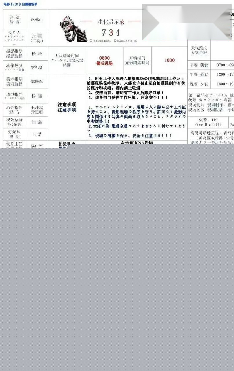 演员王尊称遭电影731剧组欠薪8 演员王尊称遭电影731剧组欠薪8