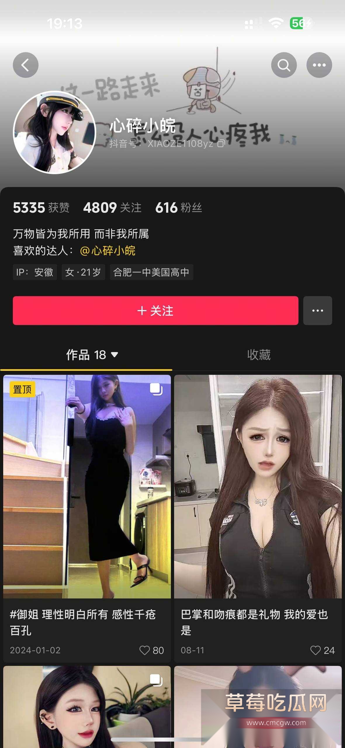 呆呆皖心悦818团播里的女主播 20