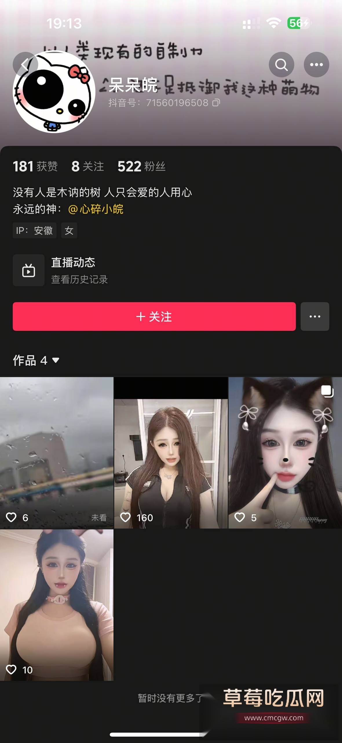 呆呆皖心悦818团播里的女主播 21