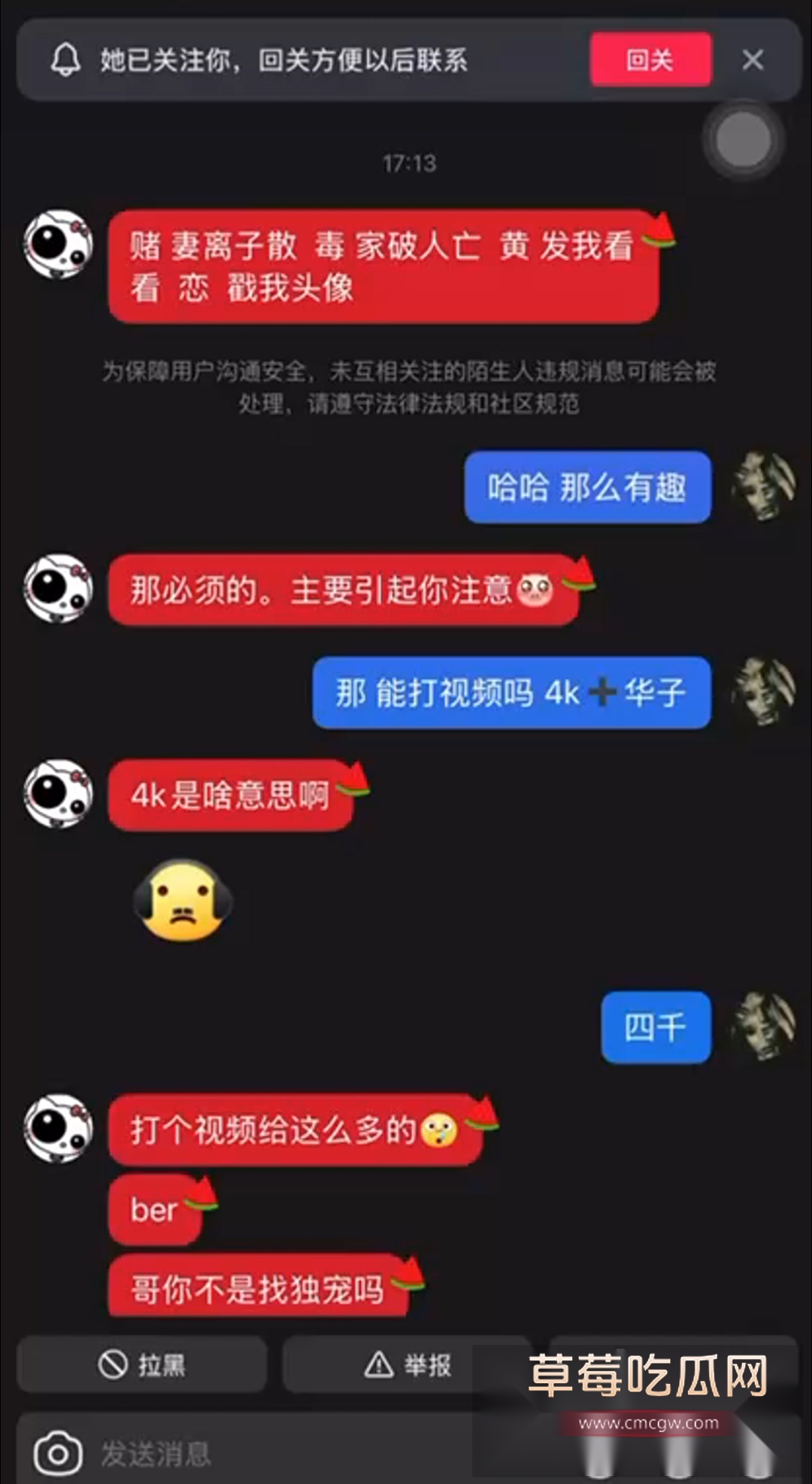 呆呆皖心悦818团播里的女主播 7