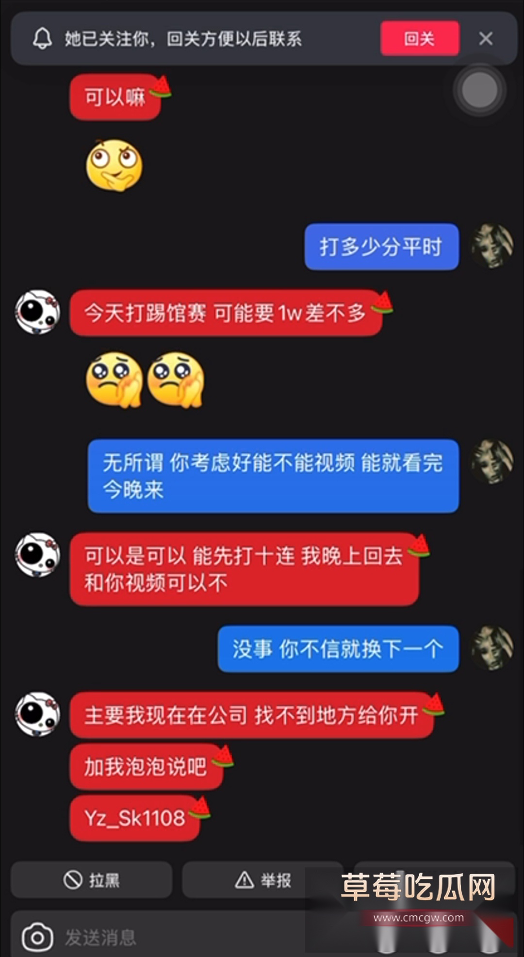 呆呆皖心悦818团播里的女主播 9
