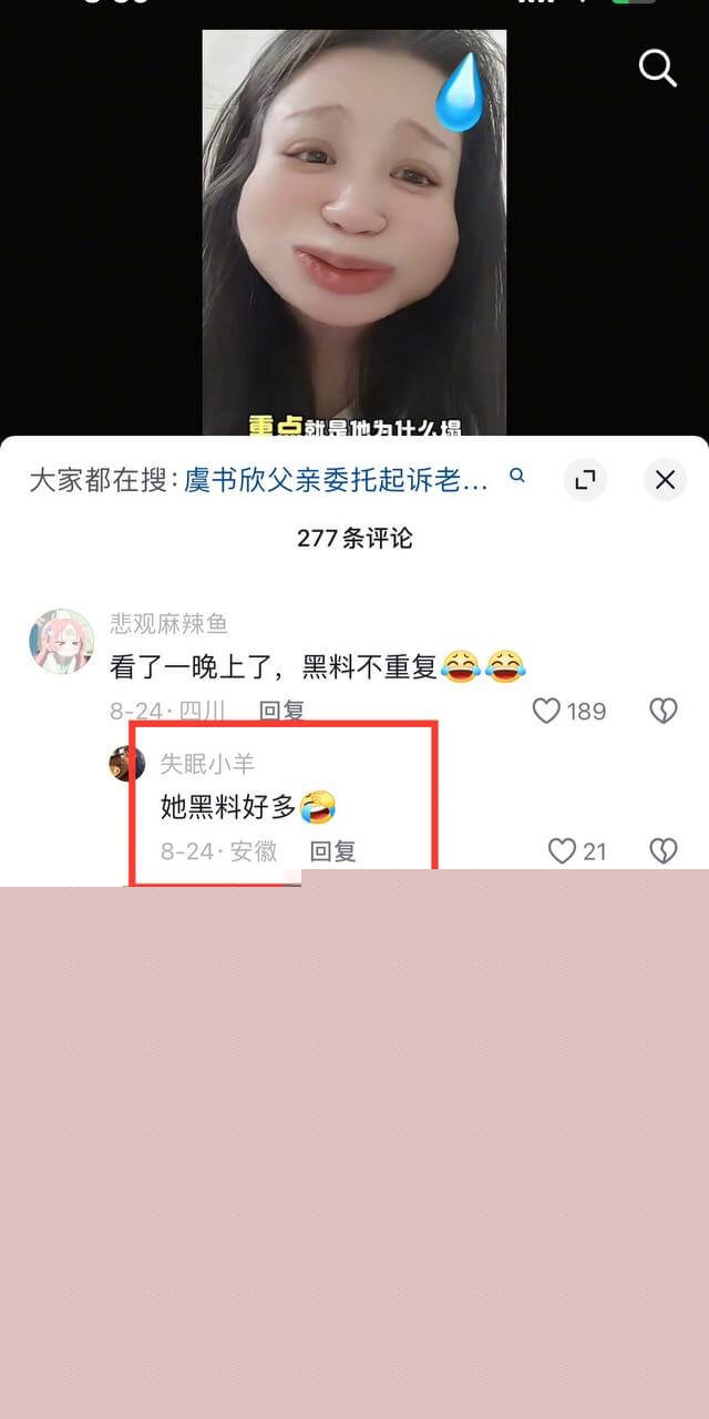 虞书欣陪睡黑料遭曝光13.jpg