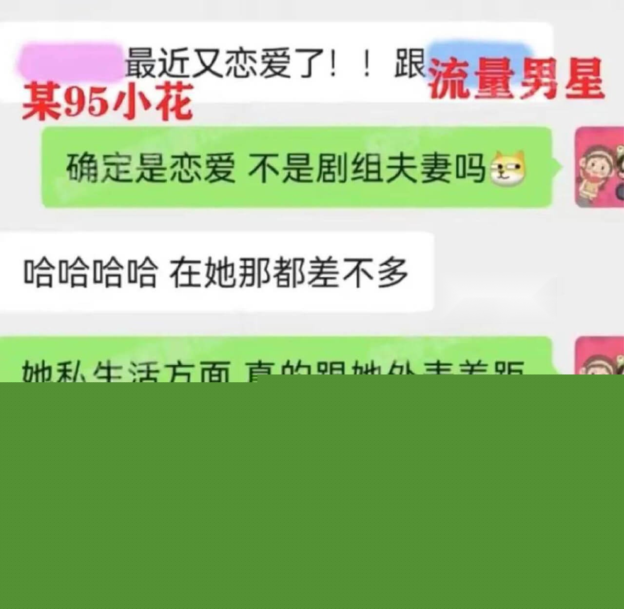 虞书欣陪睡黑料遭曝光22.jpg