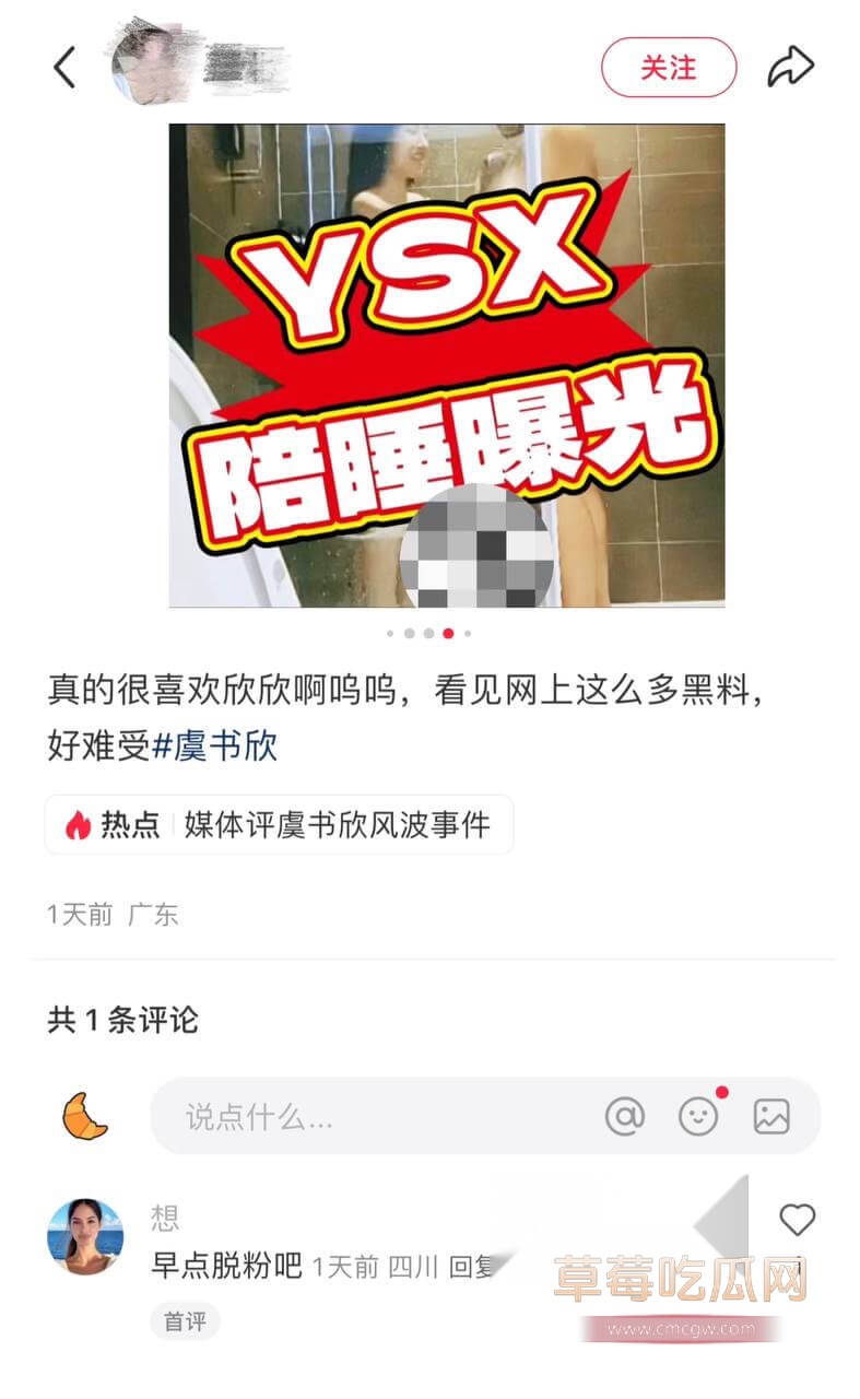 虞书欣陪睡黑料遭曝光24.jpg