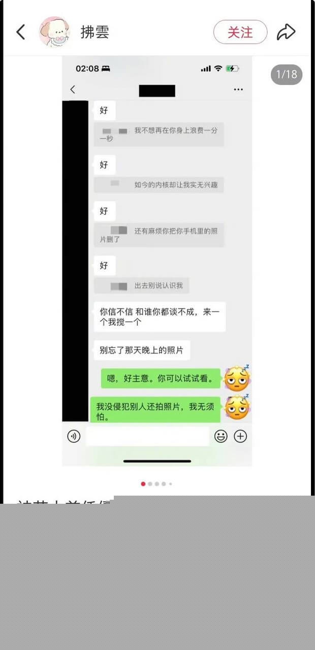 魏大勋迷奸前女友2.jpg 魏大勋迷奸前女友2.jpg