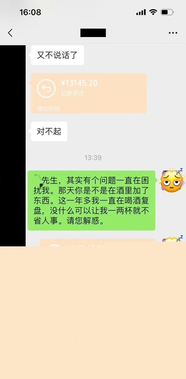 魏大勋和前女友聊天记录3.jpg 魏大勋和前女友聊天记录3.jpg