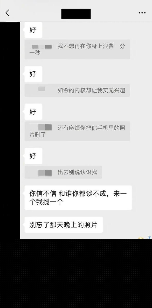 魏大勋和前女友聊天记录4.jpg 魏大勋和前女友聊天记录4.jpg