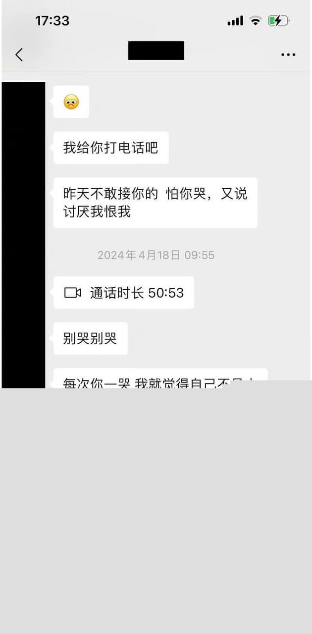 魏大勋和前女友聊天记录11.jpg 魏大勋和前女友聊天记录11.jpg