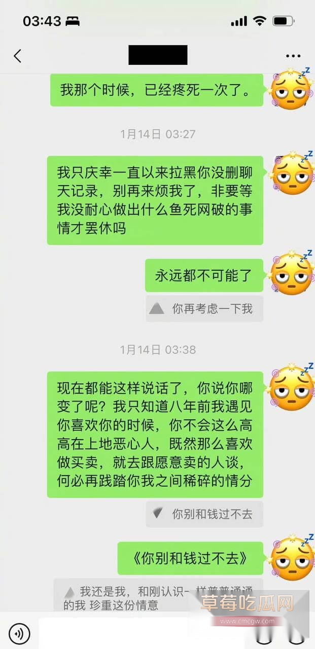 魏大勋和前女友聊天记录12.jpg 魏大勋和前女友聊天记录12.jpg