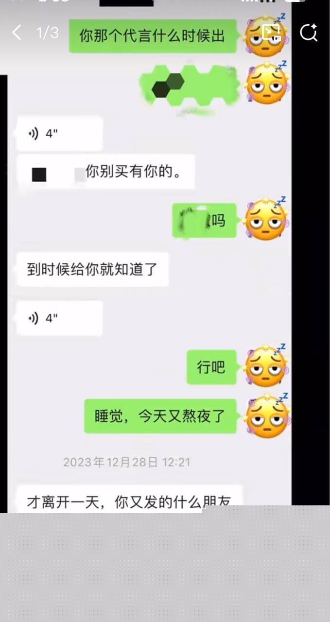 魏大勋和前女友聊天记录19.jpg 魏大勋和前女友聊天记录19.jpg