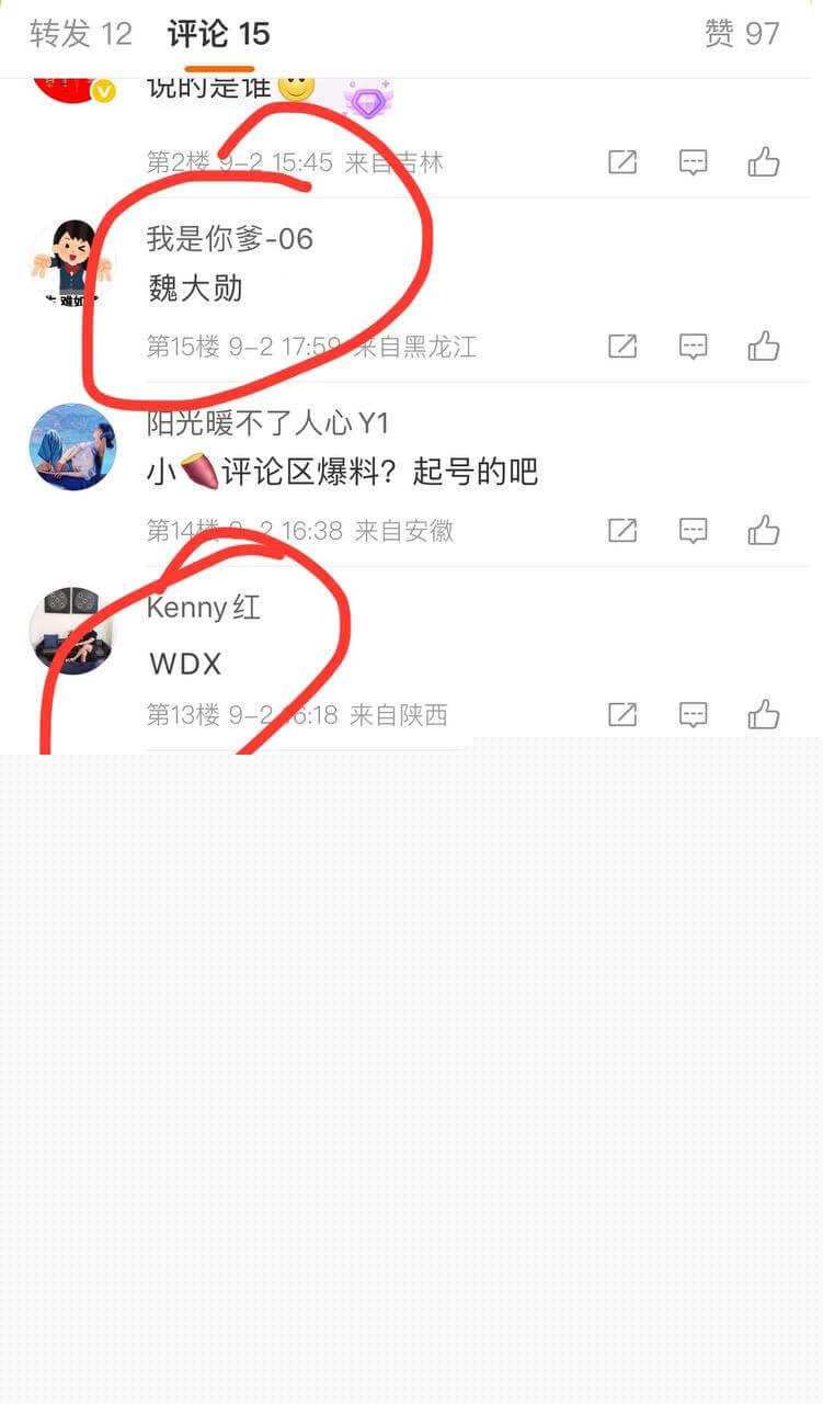 网友扒出男主是魏大勋3.jpg 网友扒出男主是魏大勋3.jpg