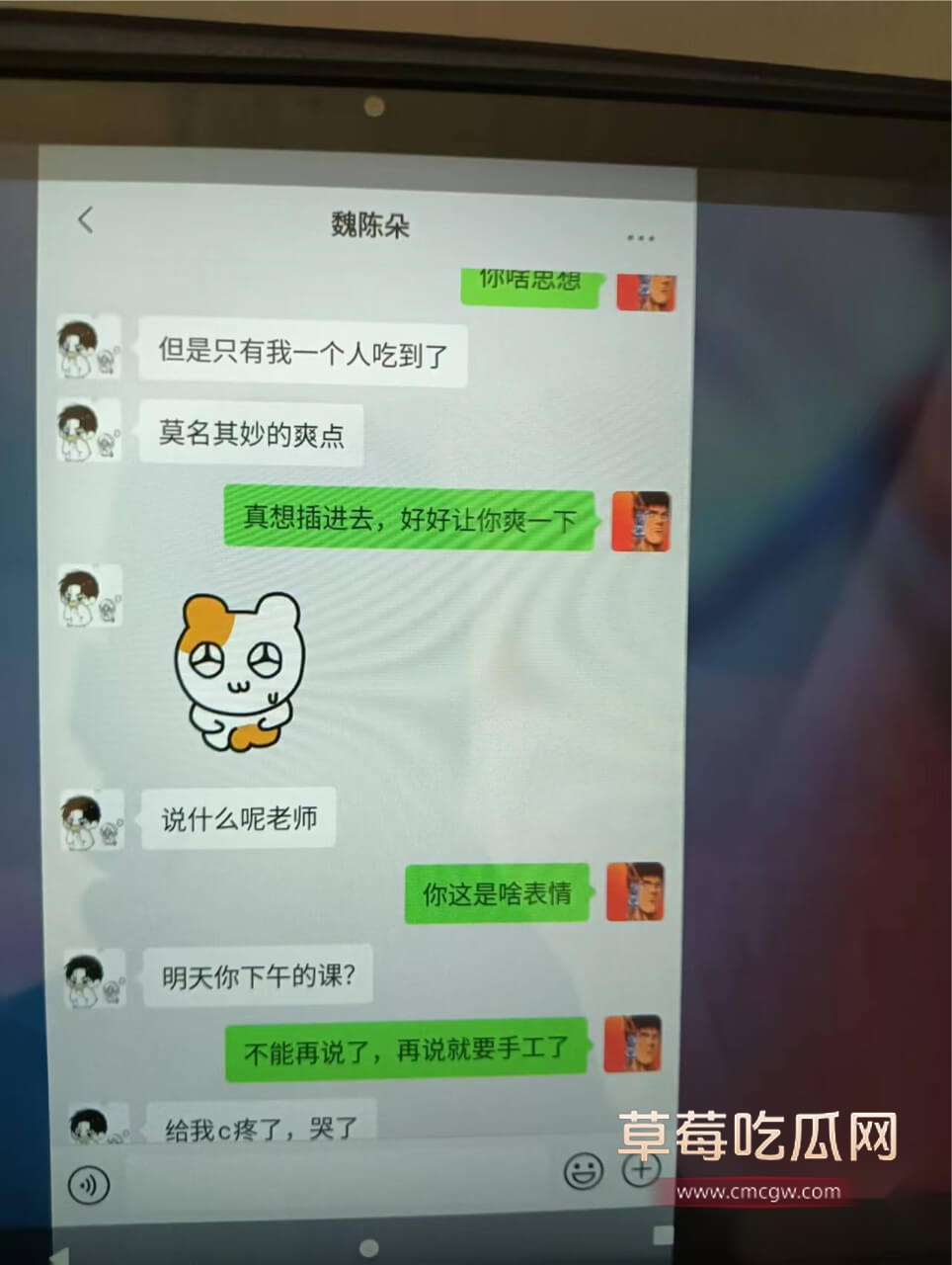 蓬莱二中老师刘光杰和女学生魏陈朵聊天记录4.jpg