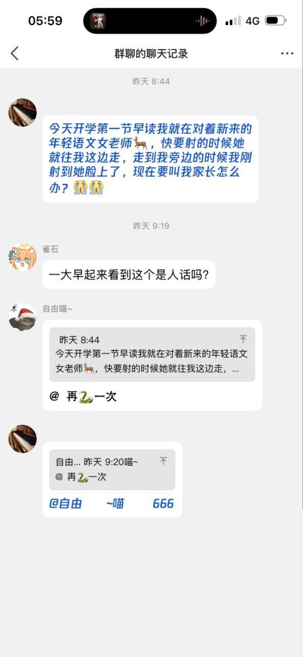 教室撸管聊天记录1