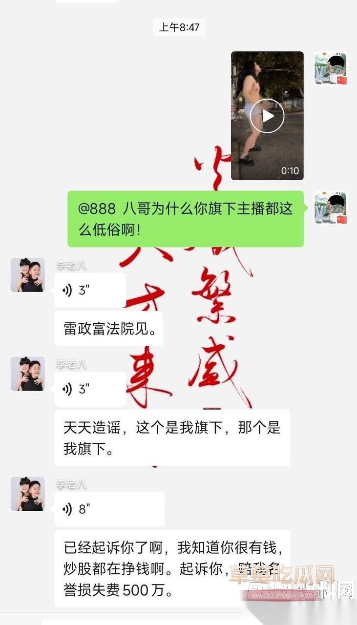 抖音50多万网红李老八宣布起 6