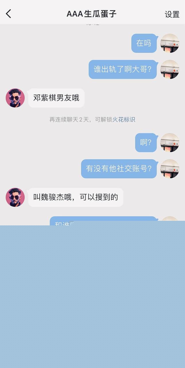 爆料邓紫棋老公出,聊天记录流出7.jpg 爆料邓紫棋老公出,聊天记录流出7.jpg