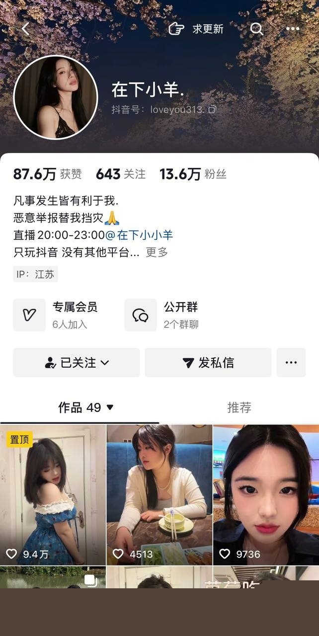 抖音网红在下小羊 17 抖音网红在下小羊 17