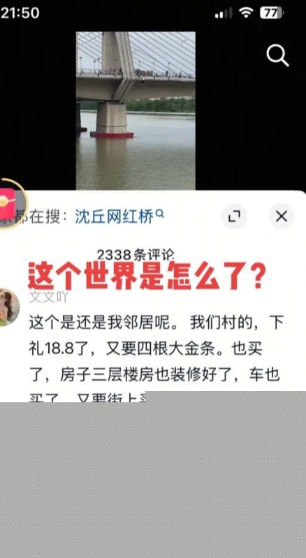 小伙因高价彩礼跳河1 小伙因高价彩礼跳河1