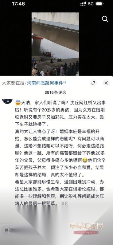 小伙因高价彩礼跳河3 小伙因高价彩礼跳河3