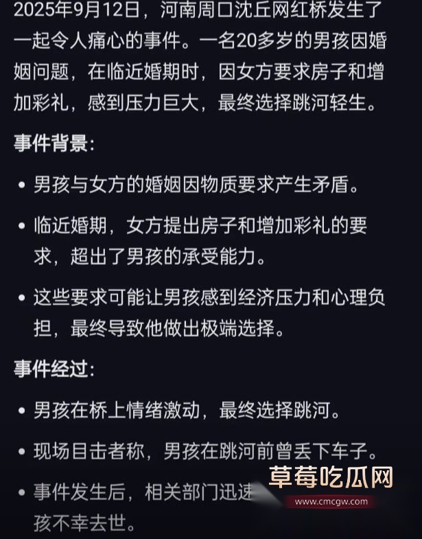 小伙因高价彩礼跳河6 小伙因高价彩礼跳河6
