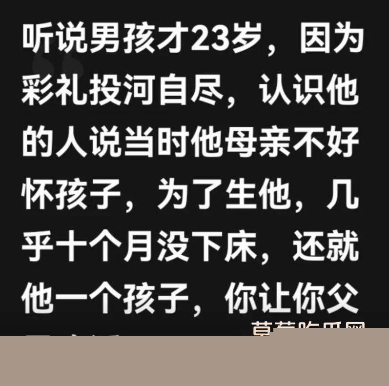 小伙因高价彩礼跳河7 小伙因高价彩礼跳河7