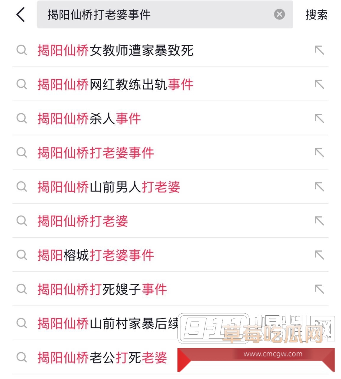 揭阳仙桥打女人事件暴力事件 1